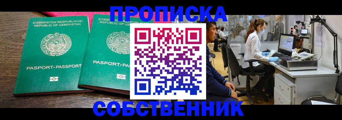 прописка регистрация в Касимове